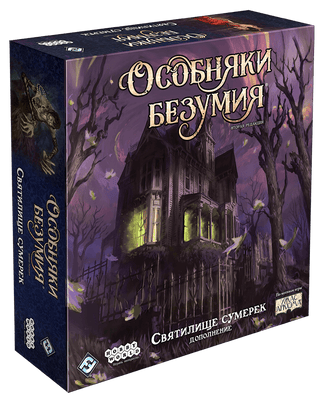 Board Games, Mansions of Madness: Second Edition – Sanctum of Twilight Expansion